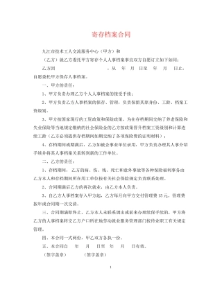 寄存档案合同