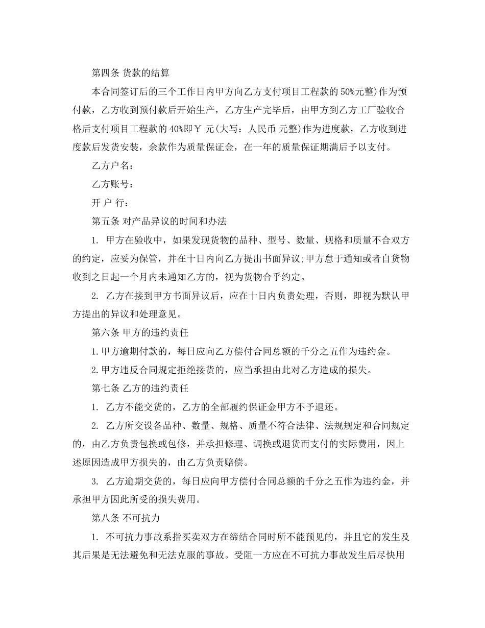 家具采购合同_第2页