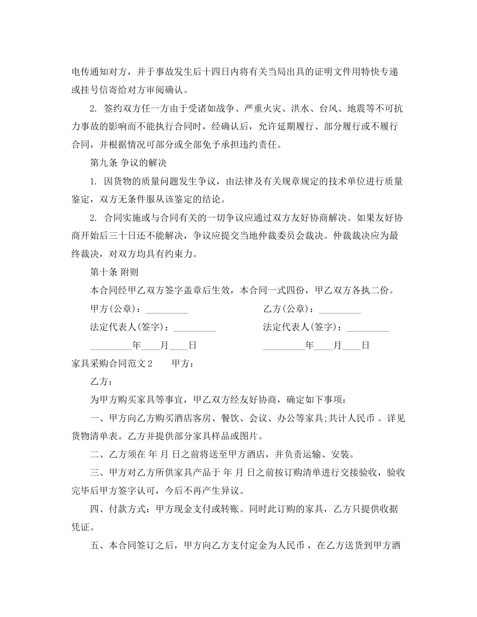 家具采购合同_第3页