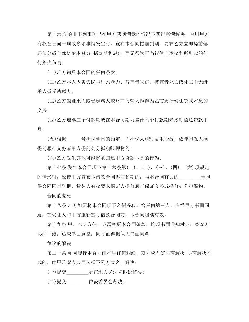 工商银行个人借款合同范本_第3页