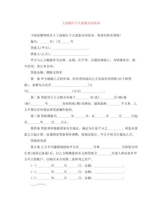 工商银行个人借款合同范本