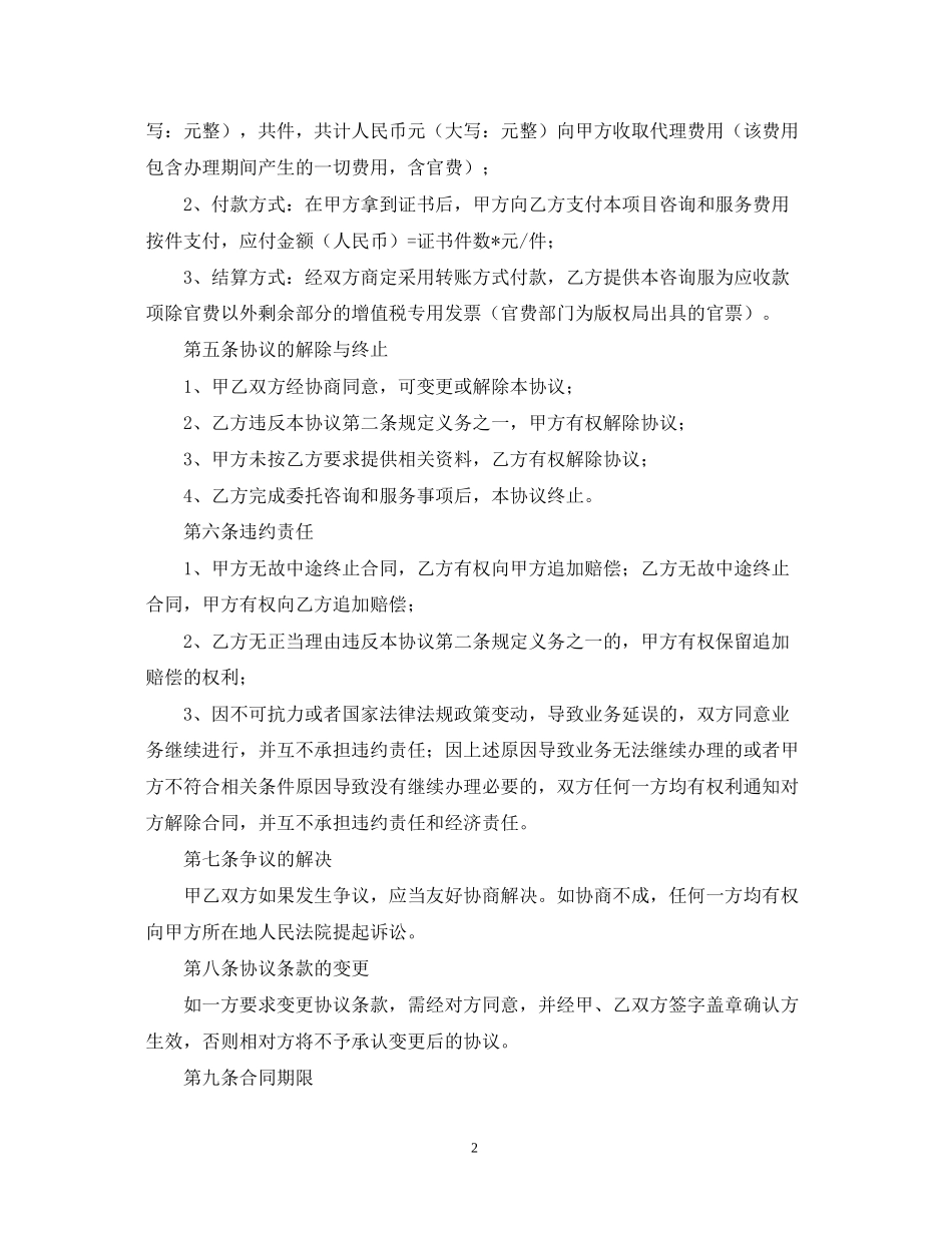 著作权登记代理合同范本_第2页