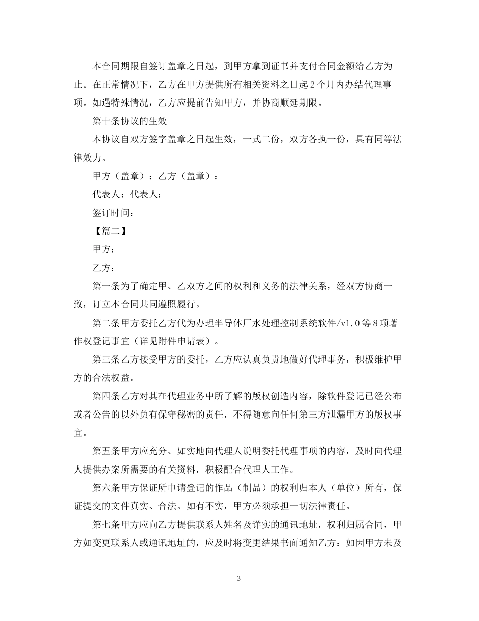 著作权登记代理合同范本_第3页