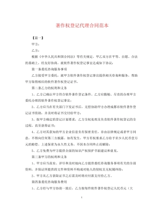 著作权登记代理合同范本