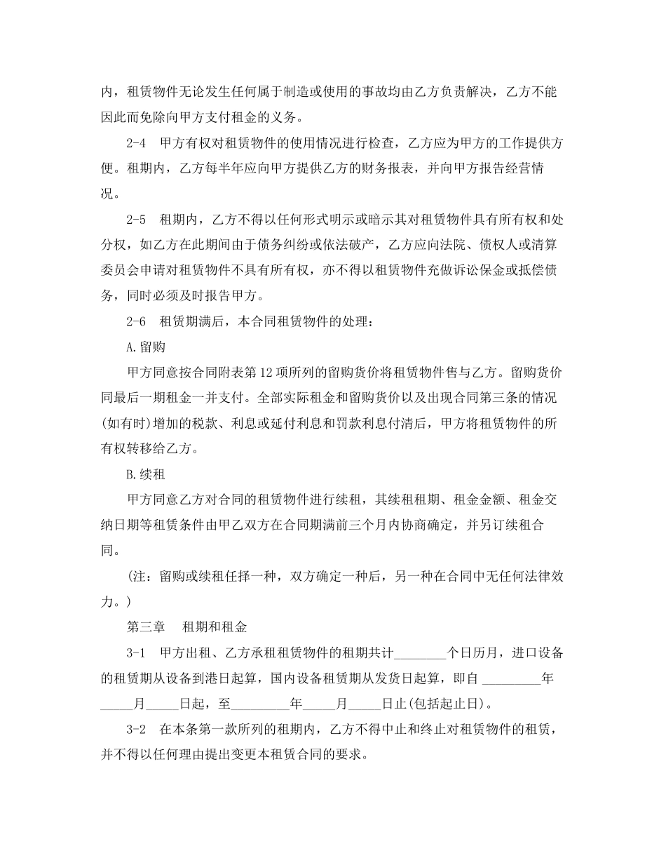 设备融资租赁合同范本2篇_第2页