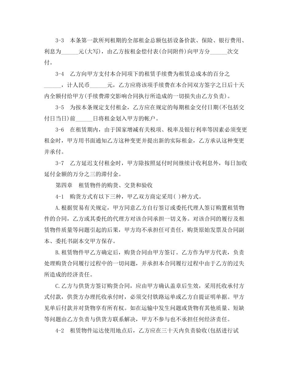 设备融资租赁合同范本2篇_第3页