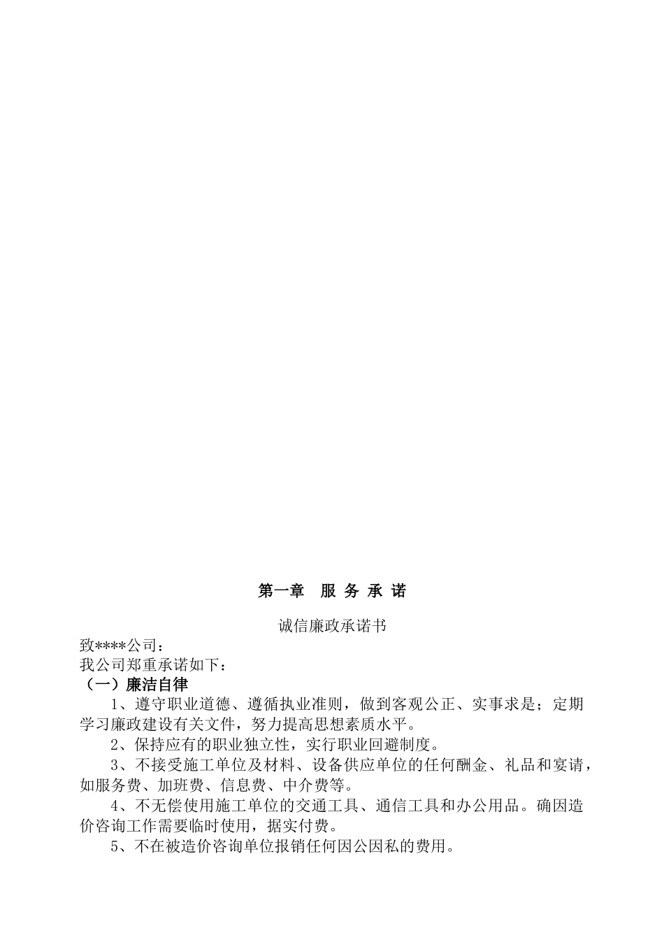 工程审计实施方案(49页)_第2页