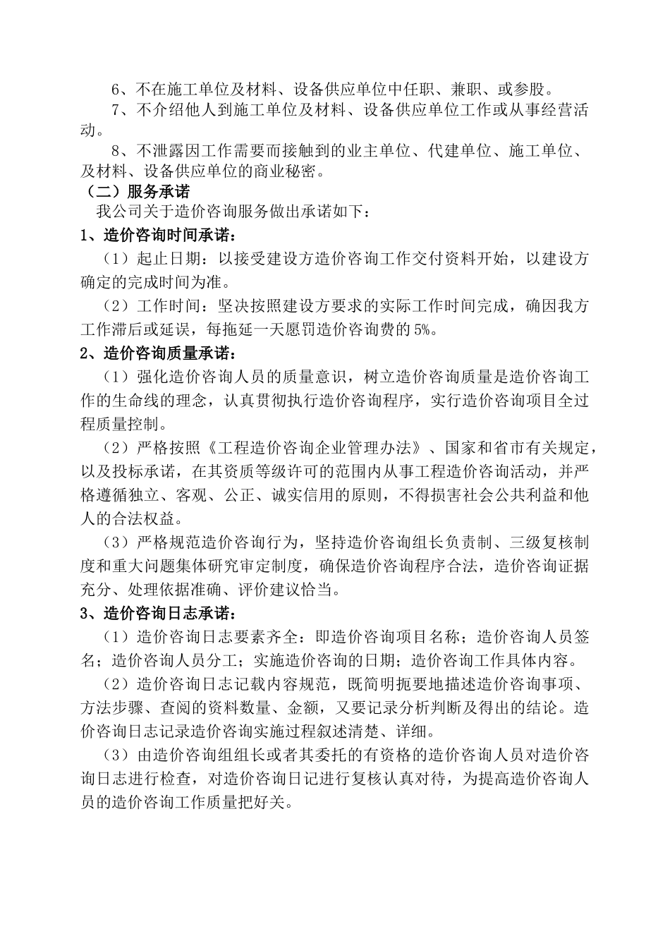 工程审计实施方案(49页)_第3页