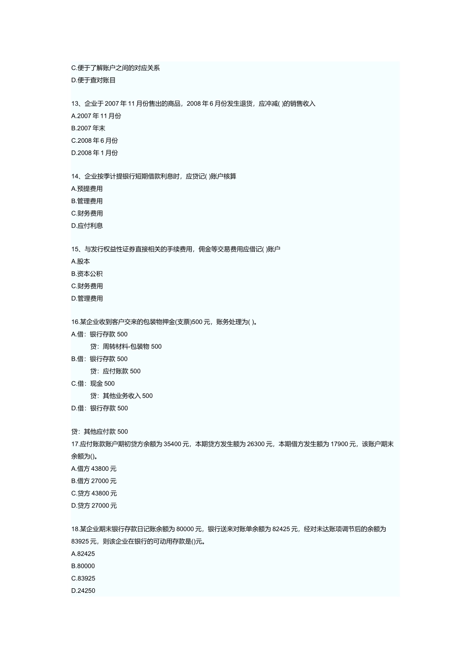 广西年度《会计基础》试卷_第3页
