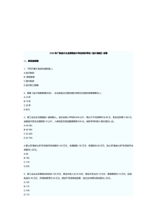 广西年度《会计基础》试卷