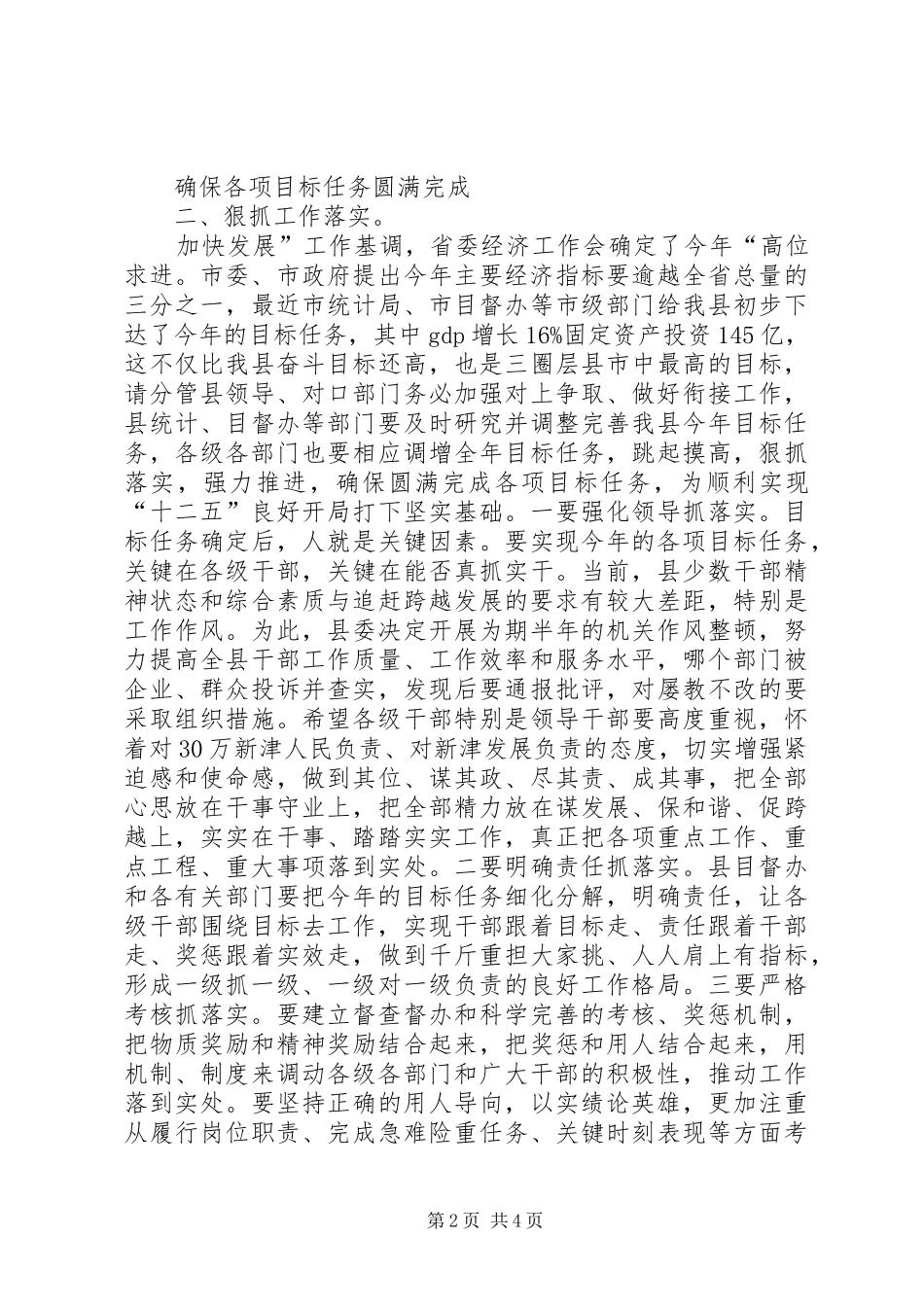 市长目标总结表彰会发言_第2页