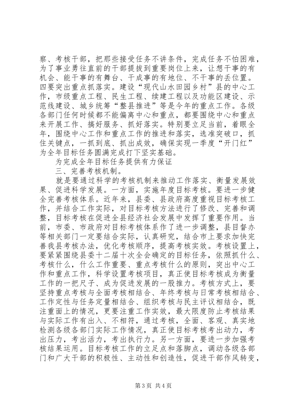市长目标总结表彰会发言_第3页