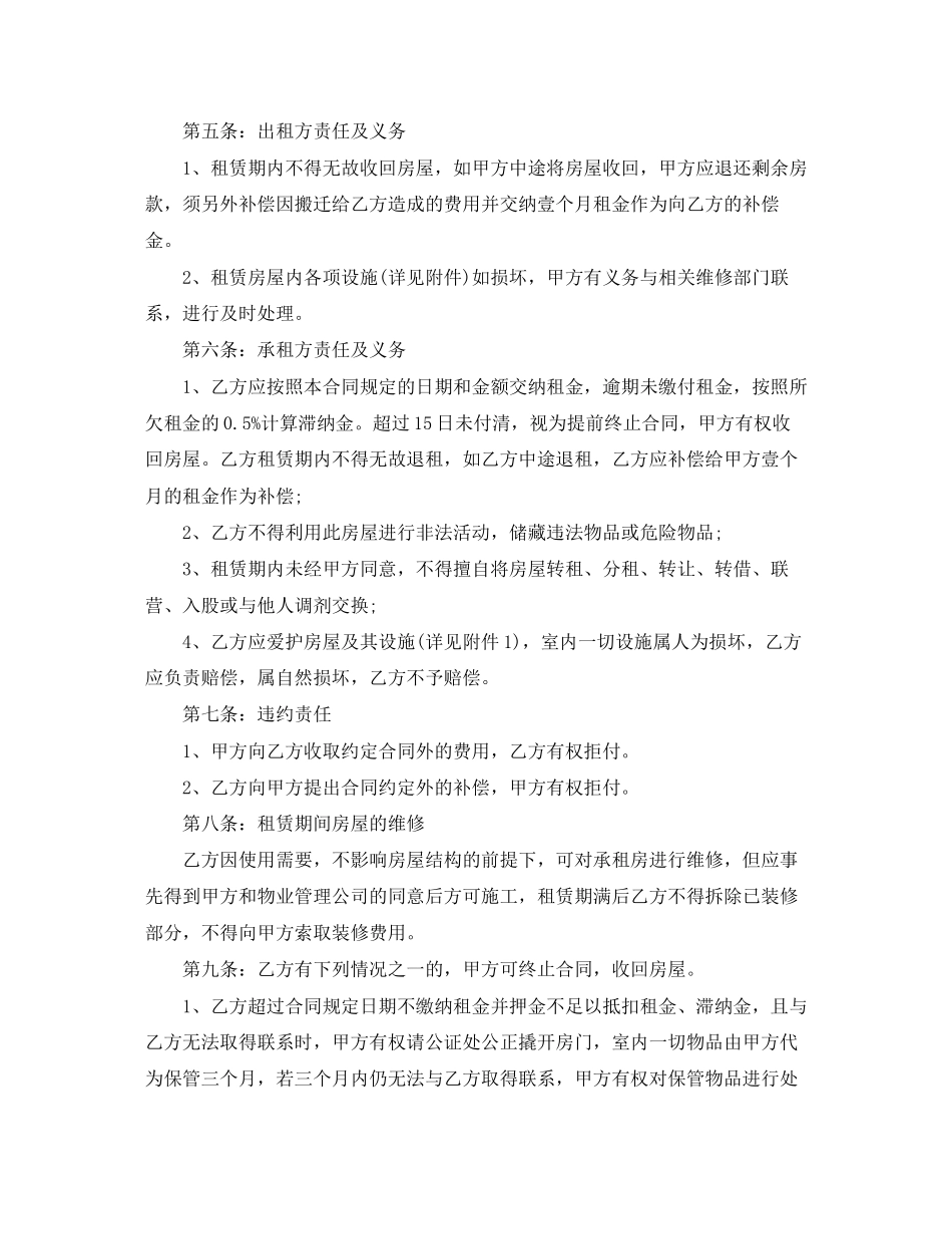 个人房屋出租合同_第2页