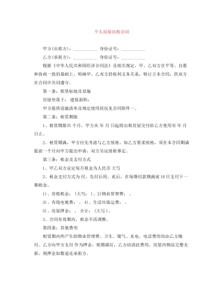 个人房屋出租合同
