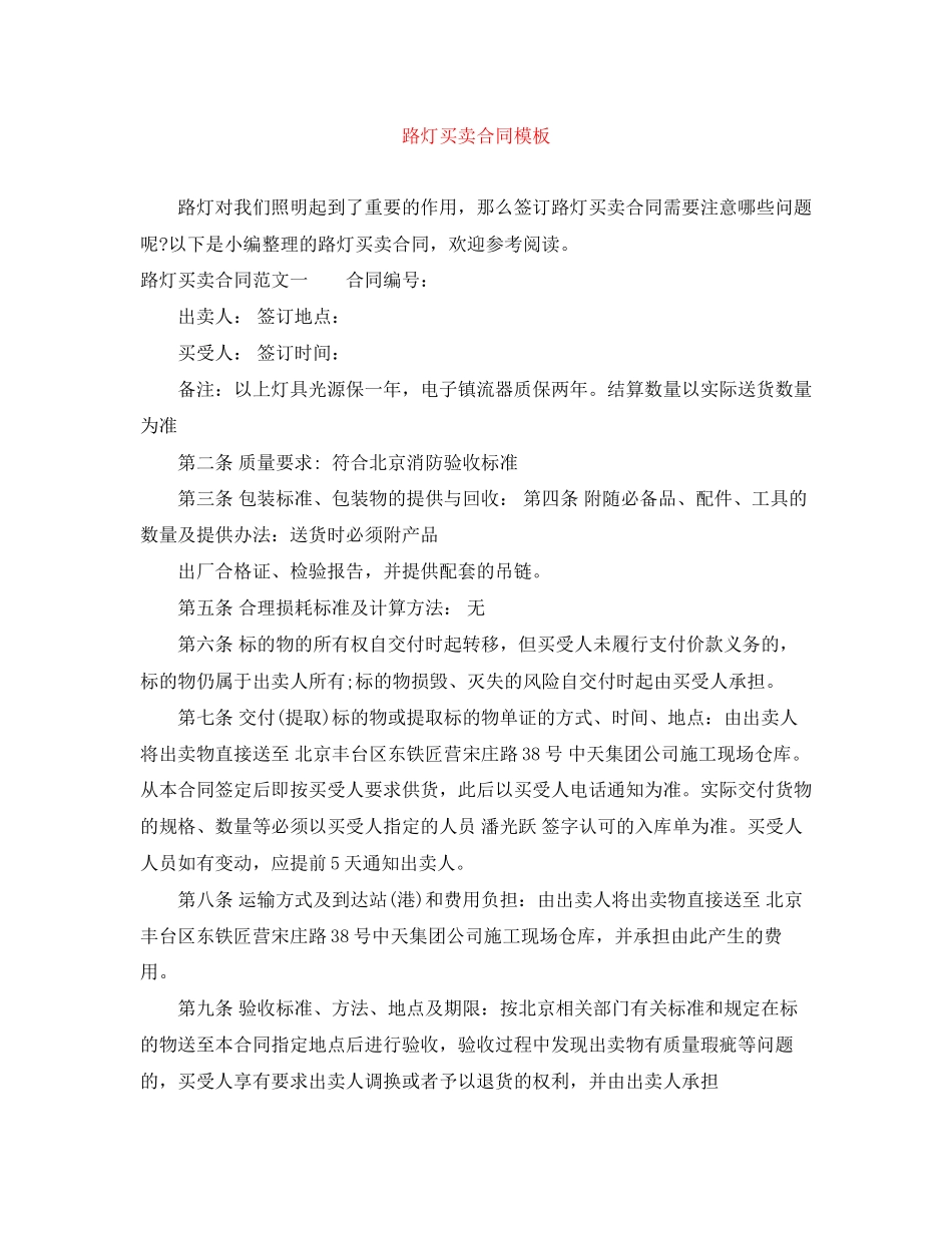路灯买卖合同模板_第1页