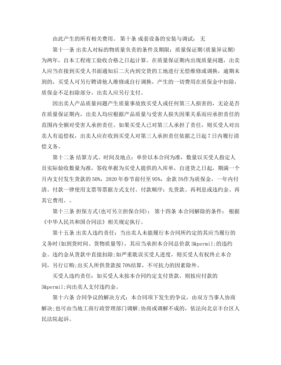 路灯买卖合同模板_第2页