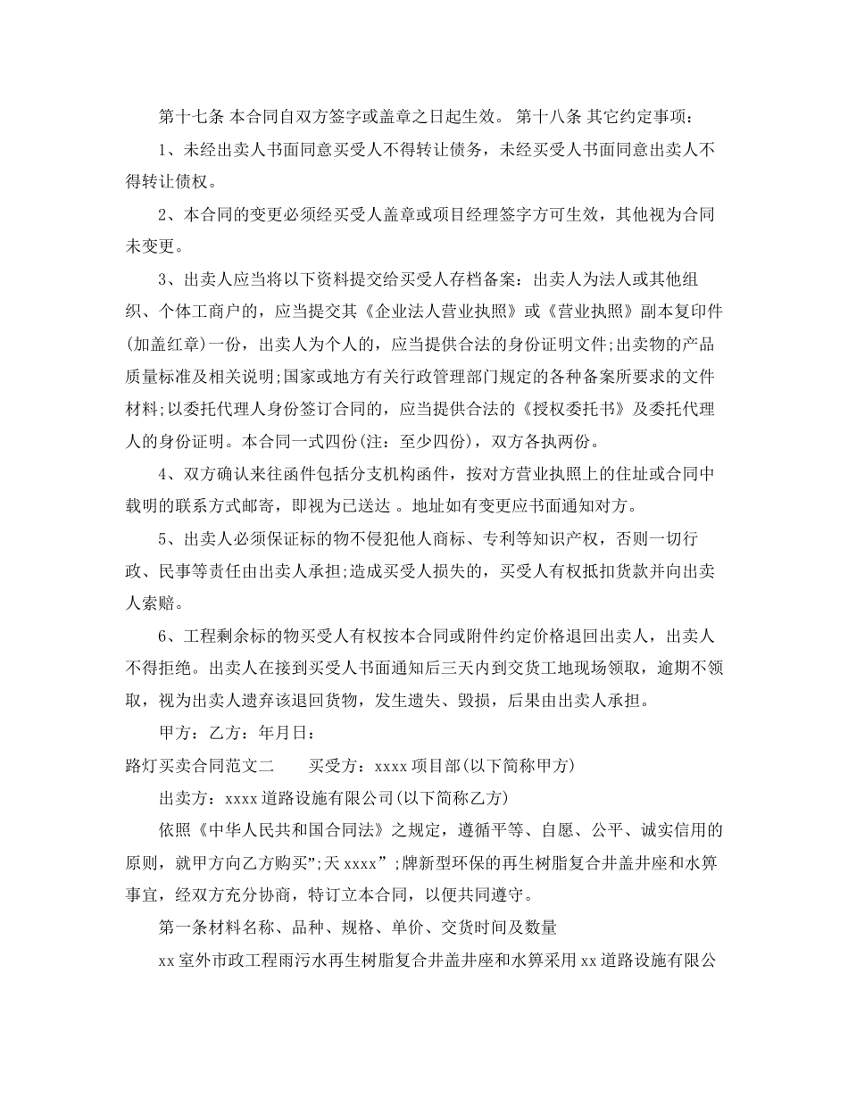 路灯买卖合同模板_第3页