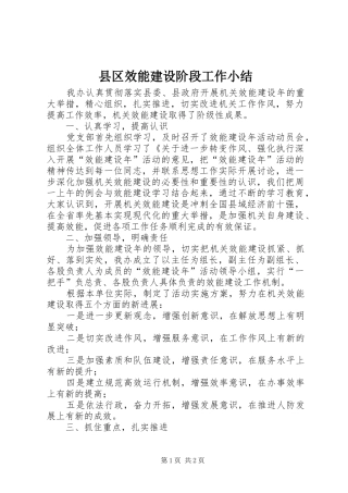 县区效能建设阶段工作小结
