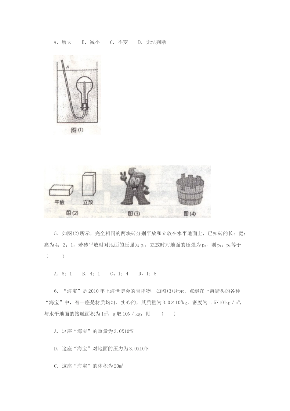 XXXX年春期八年级期中质量评估_第2页