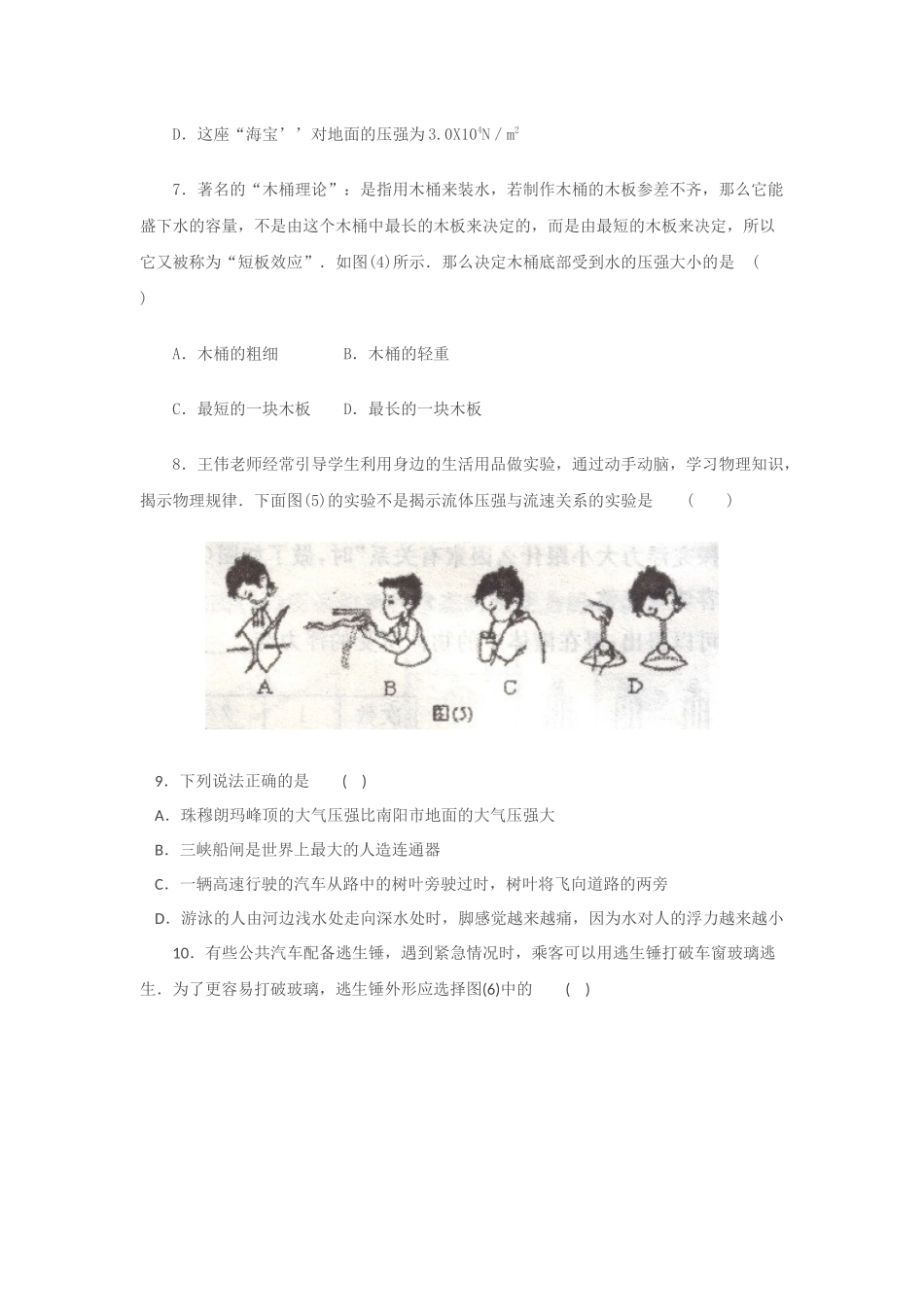 XXXX年春期八年级期中质量评估_第3页