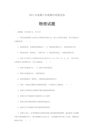 XXXX年春期八年级期中质量评估