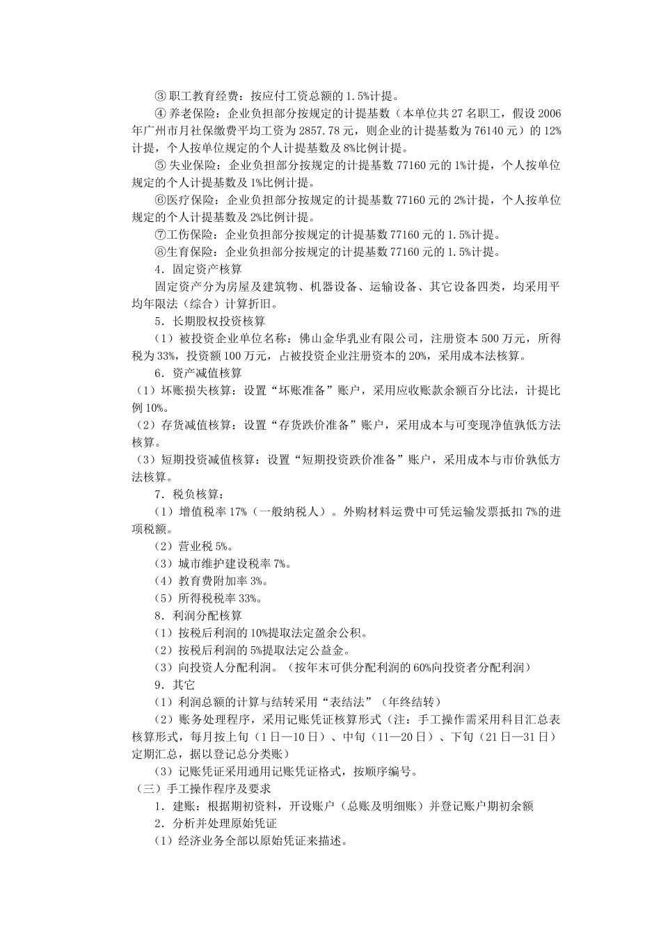 财务会计及综合管理知识实训分析资料_第3页