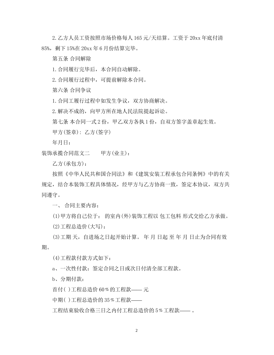 装饰承揽合同_第2页