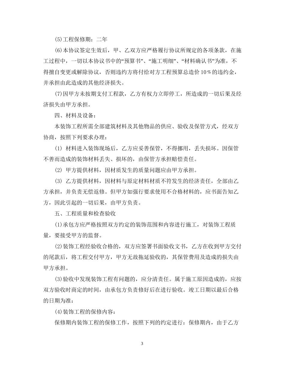装饰承揽合同_第3页