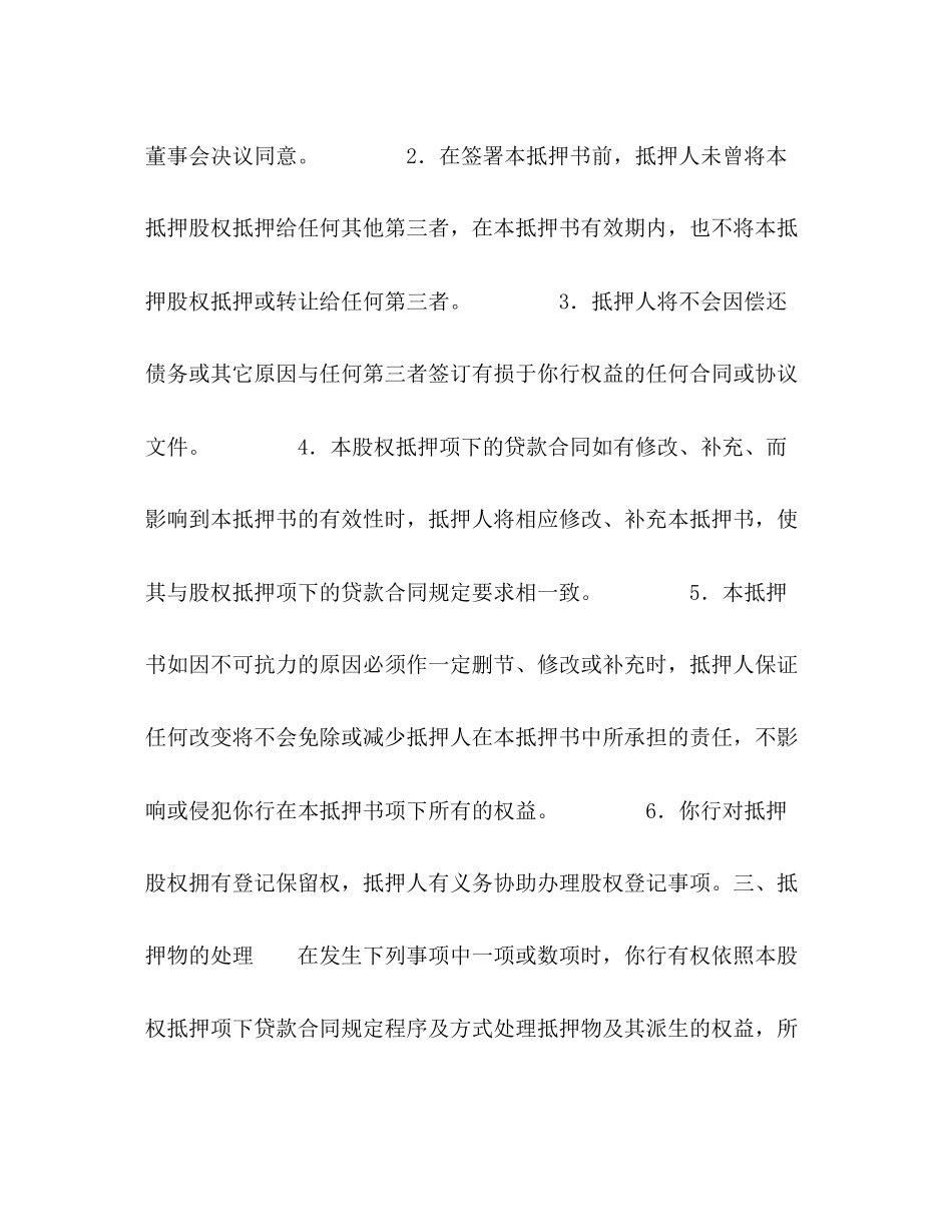 股权抵押合同2)_第2页