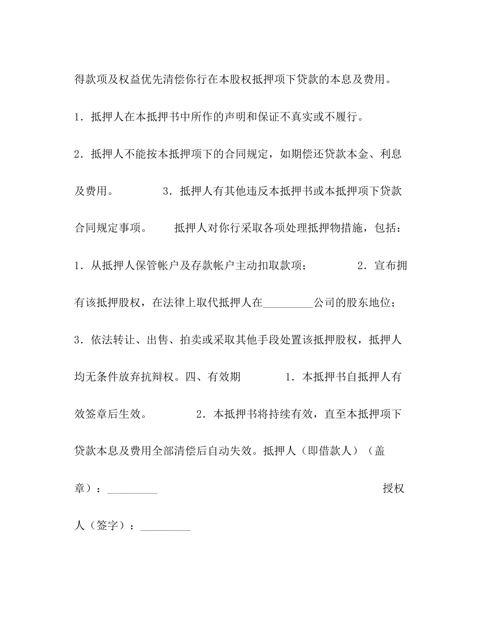 股权抵押合同2)_第3页