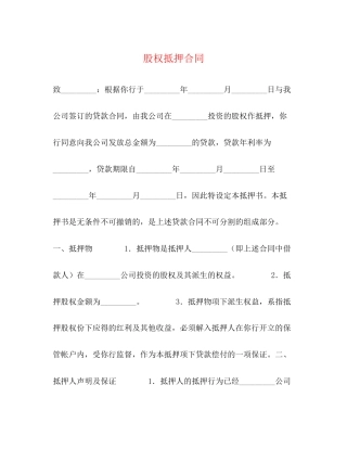 股权抵押合同2)