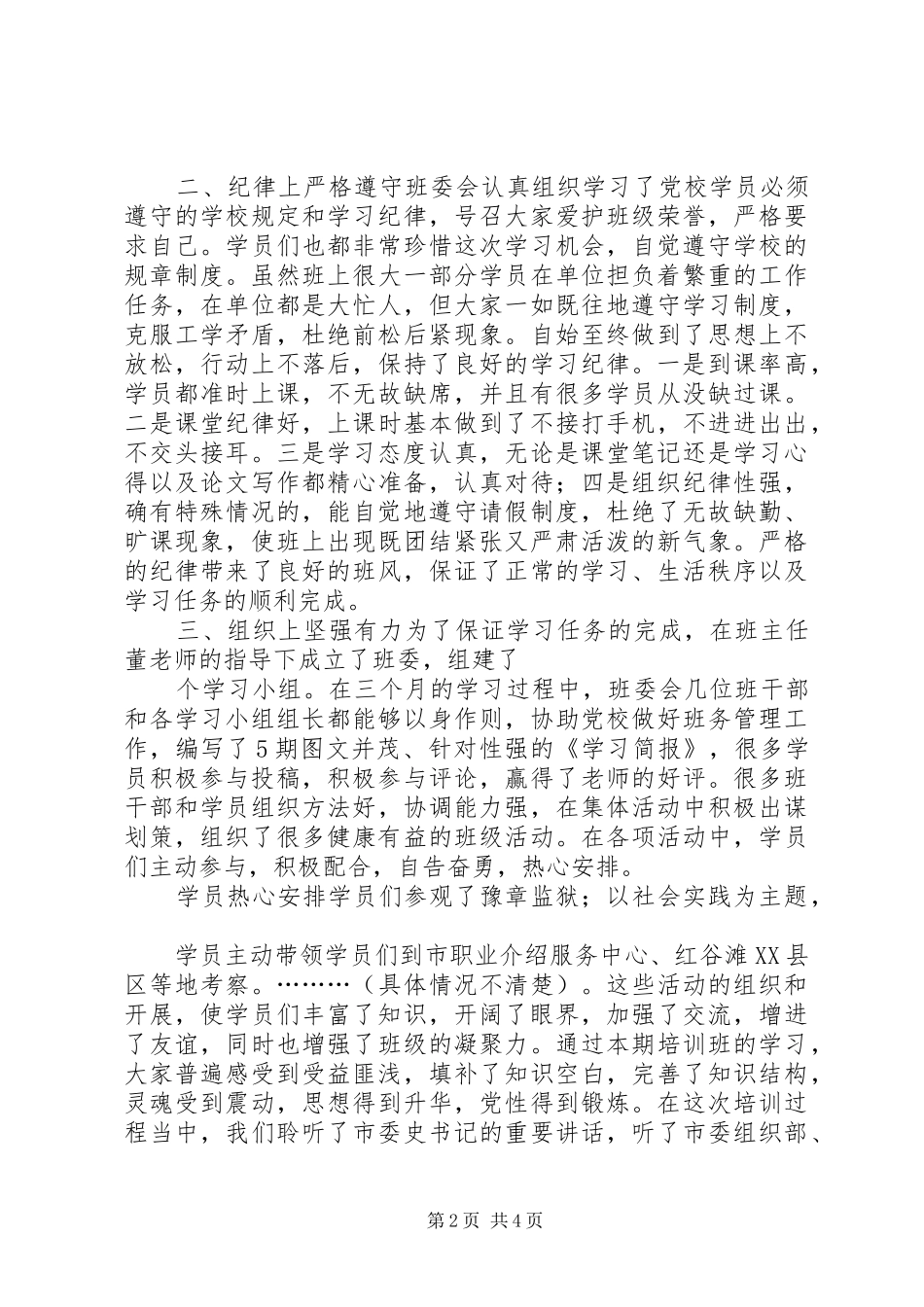 市委党校青干班学习总结_第2页