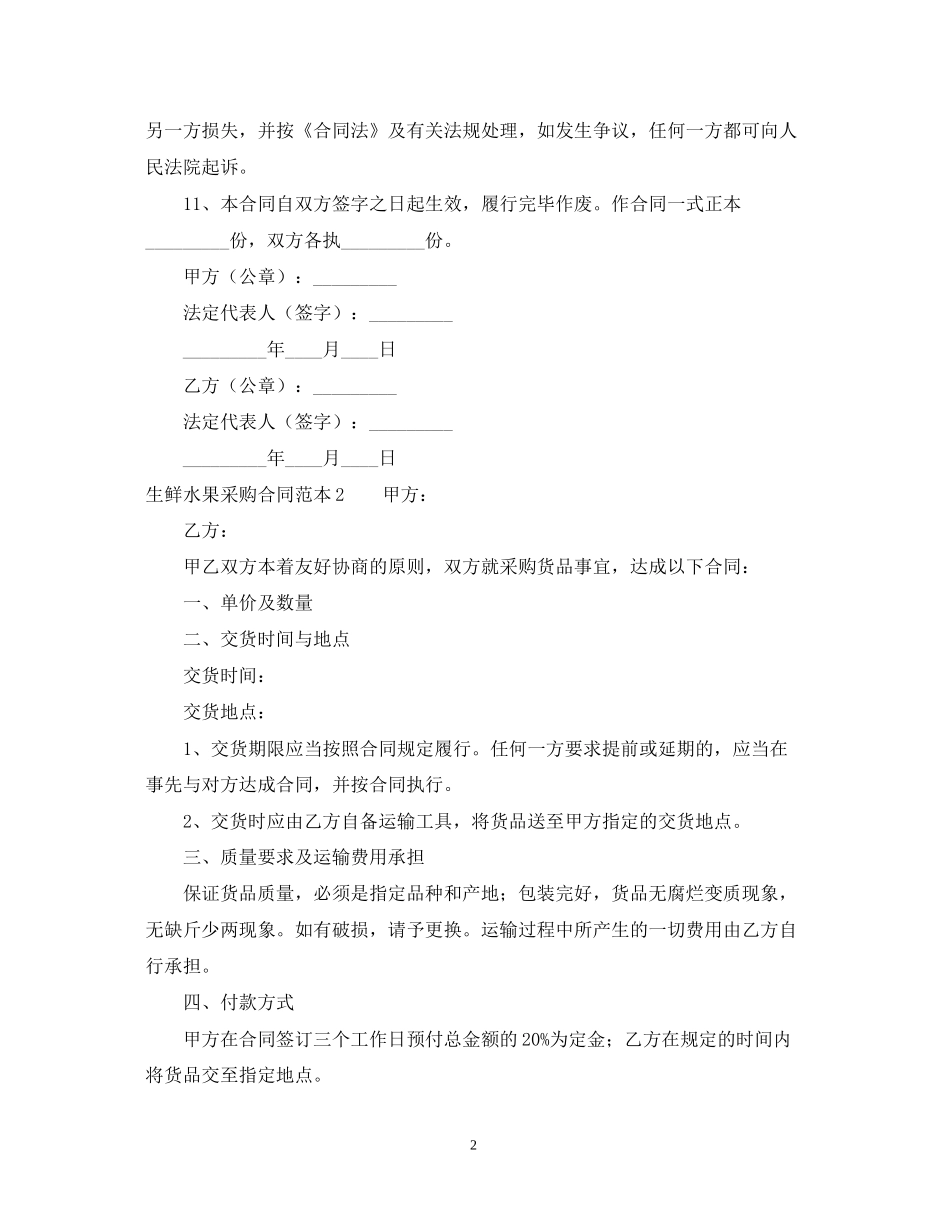 生鲜水果采购合同范本_第2页