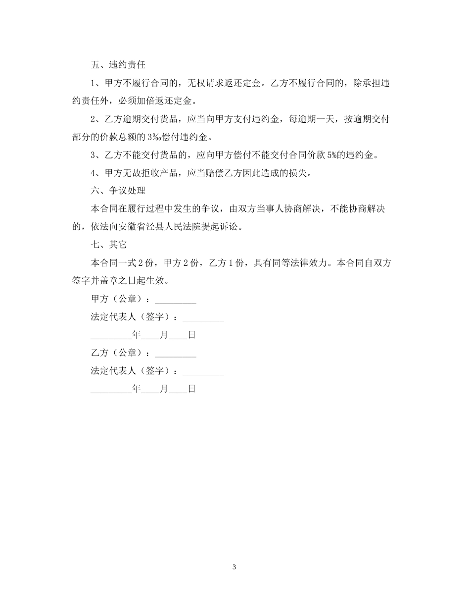 生鲜水果采购合同范本_第3页