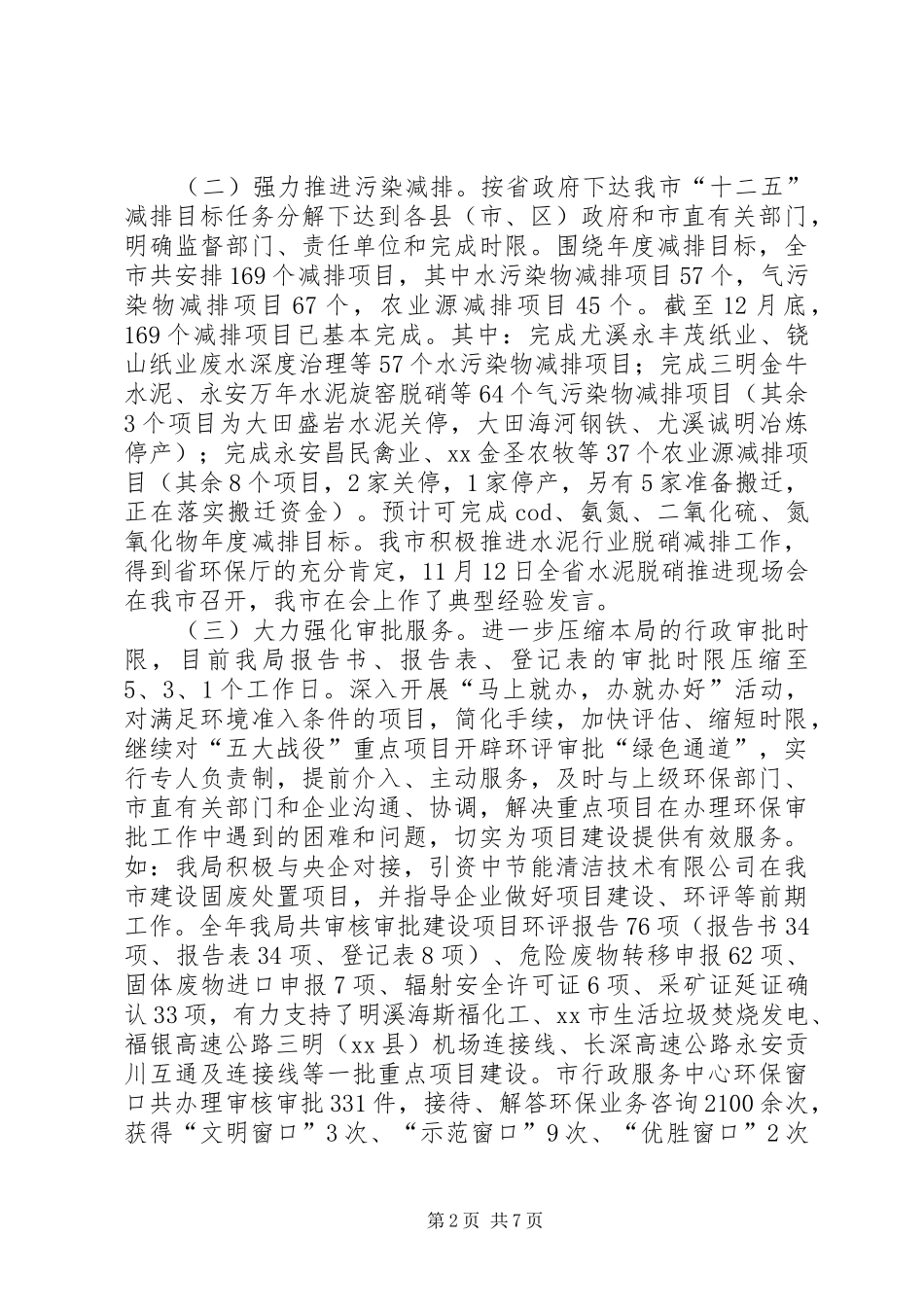 市环保局年度工作总结及来年工作打算_第2页