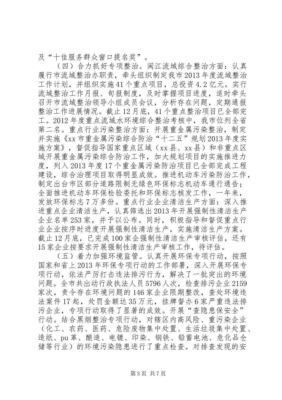 市环保局年度工作总结及来年工作打算_第3页