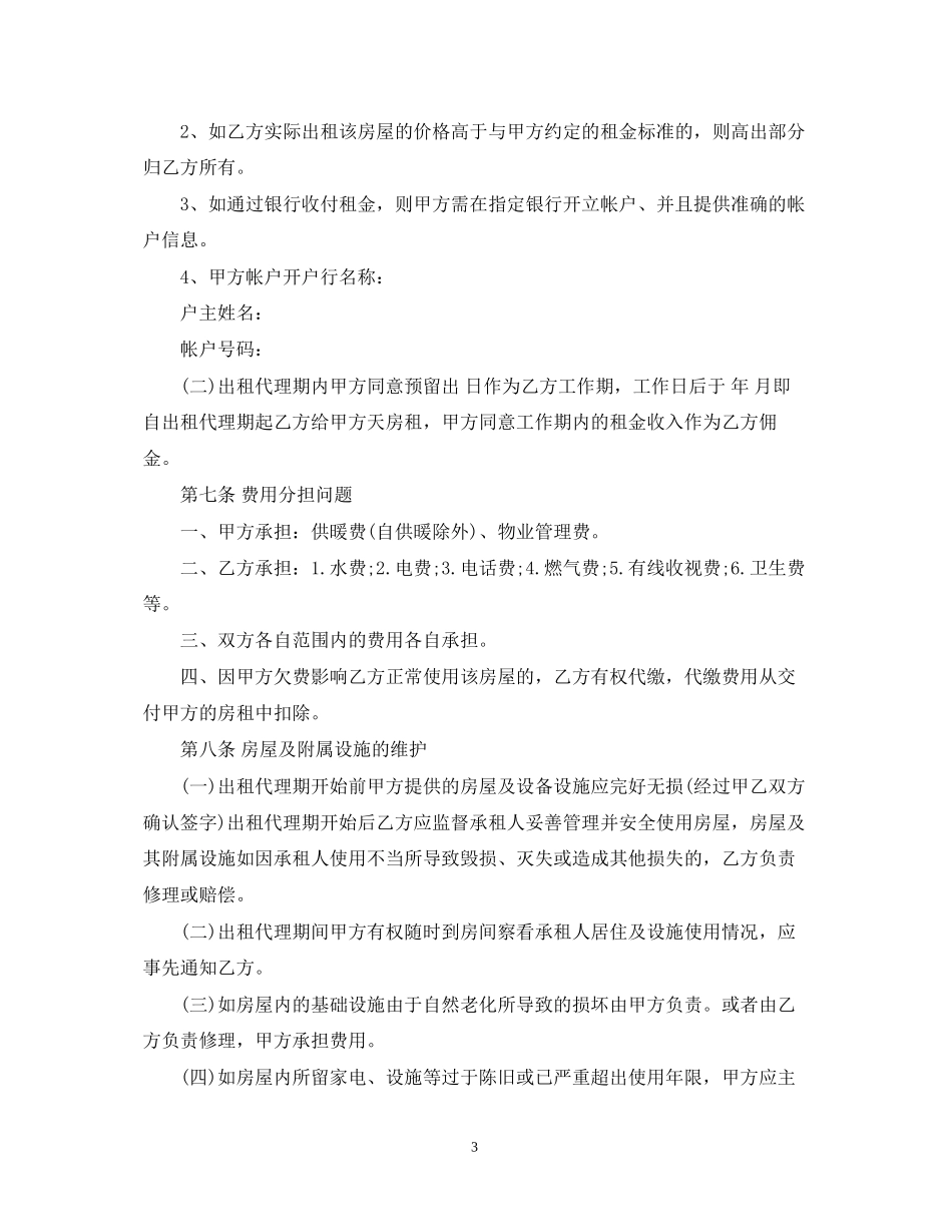 出租房屋代理合同_第3页
