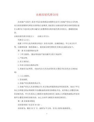 出租房屋代理合同