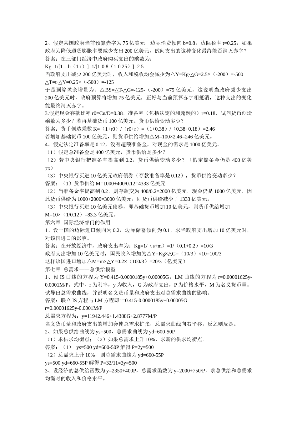 高鸿业 宏观经济学 课后习题答案 第四版_第2页