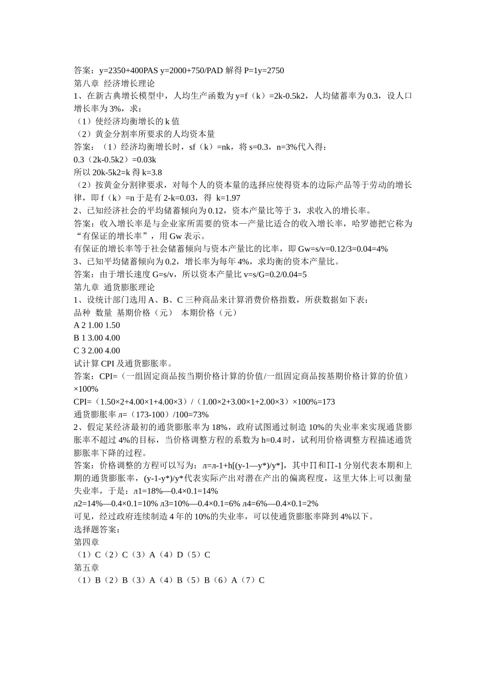 高鸿业 宏观经济学 课后习题答案 第四版_第3页