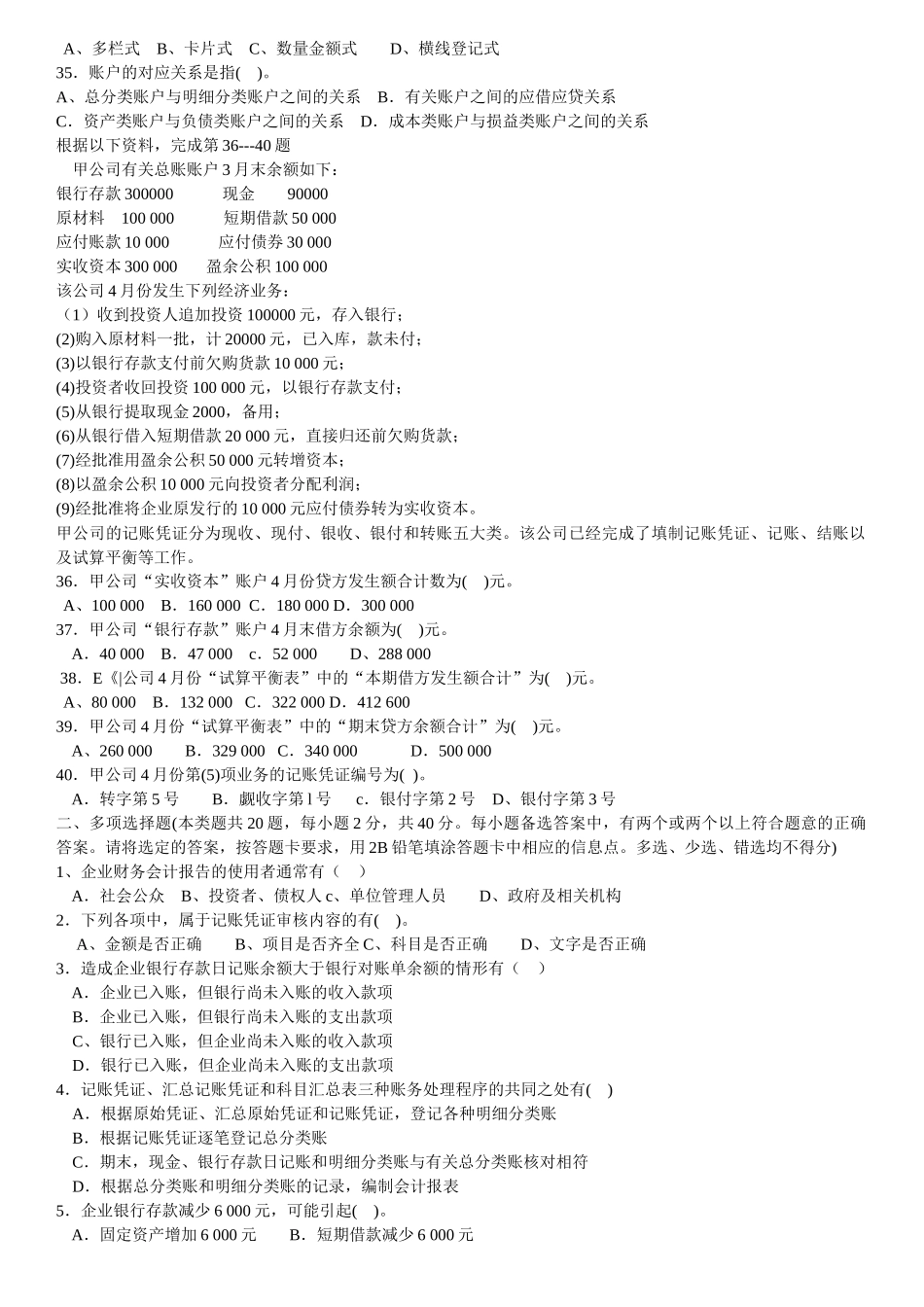 《会计基础》考试试题_第3页