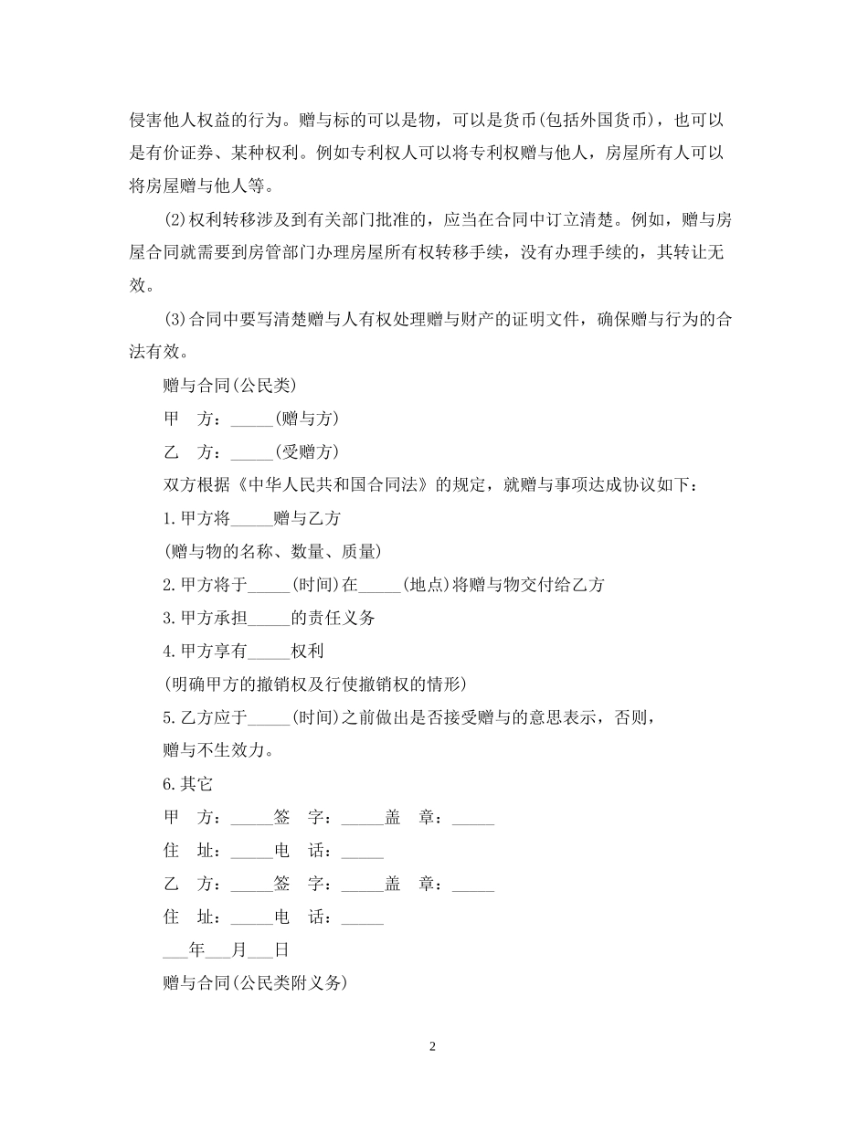 房产赠与合同_第2页