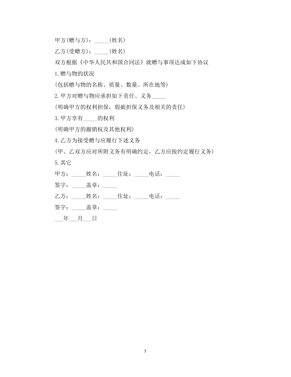 房产赠与合同_第3页