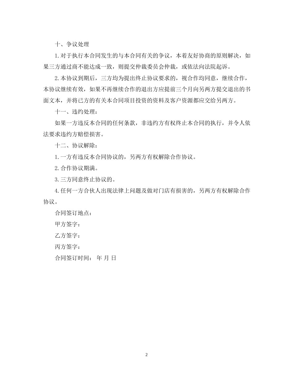 三方投资合作合同范本_第2页