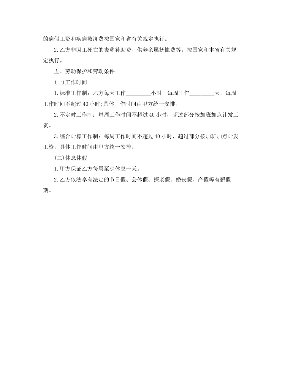 关于建筑工地小工劳动合同_第3页