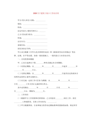 关于建筑工地小工劳动合同