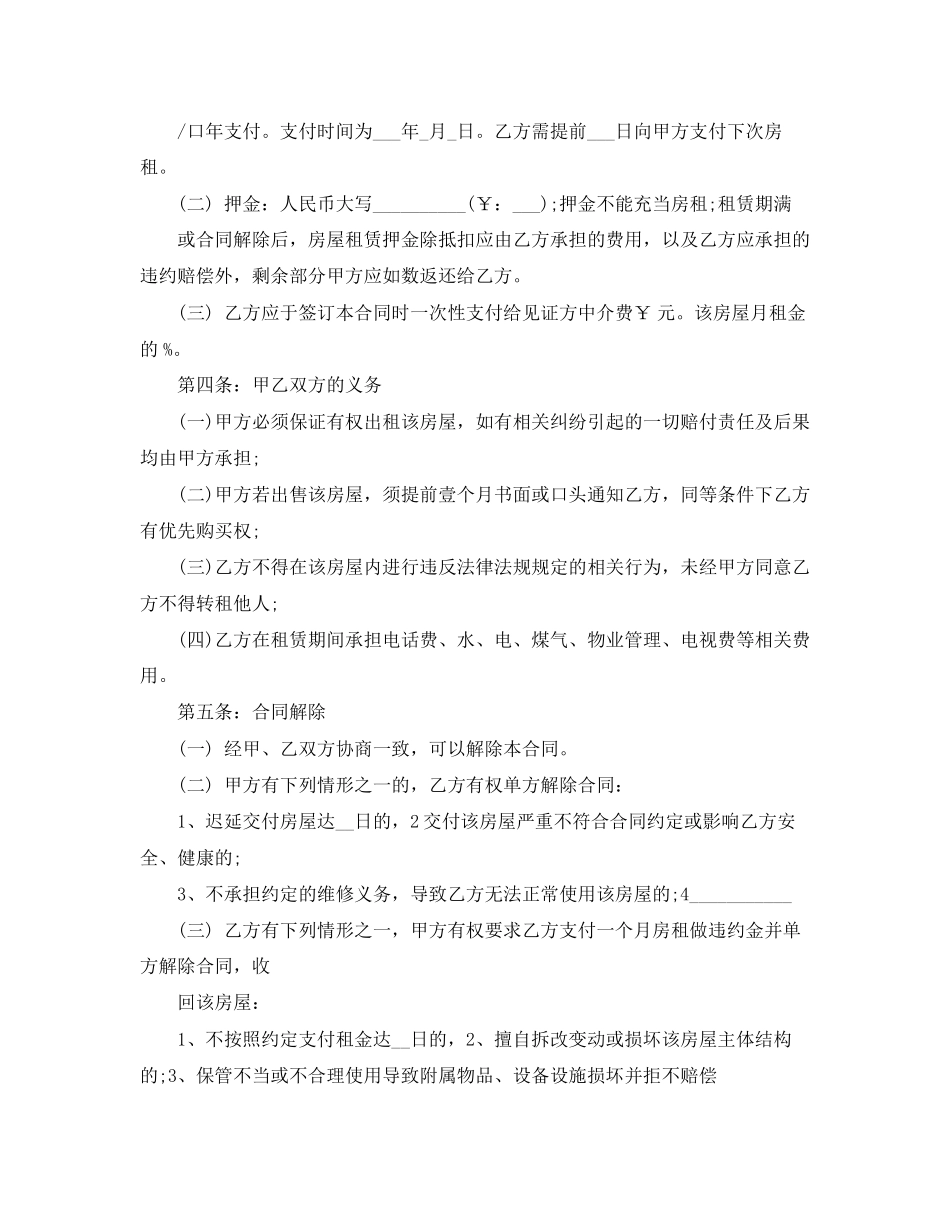 贵阳市房屋租赁合同_第2页