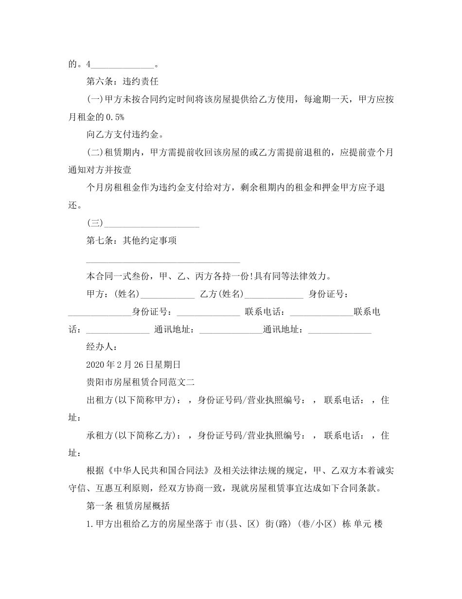 贵阳市房屋租赁合同_第3页