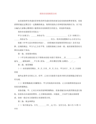 贵阳市房屋租赁合同