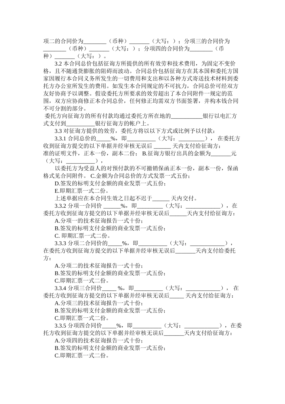 国际技术咨询服务合同涉外法律文书_第2页